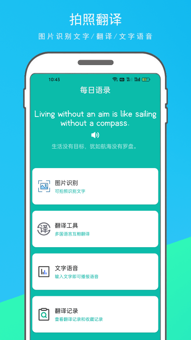 万能翻译器截图