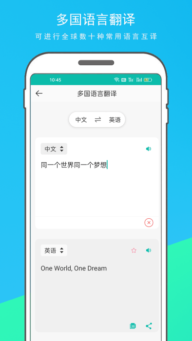 万能翻译器截图