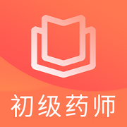 初级药师题库app