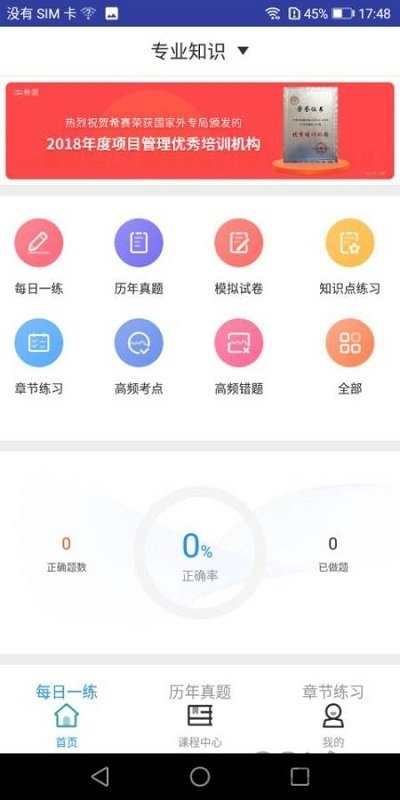 初级药师题库app