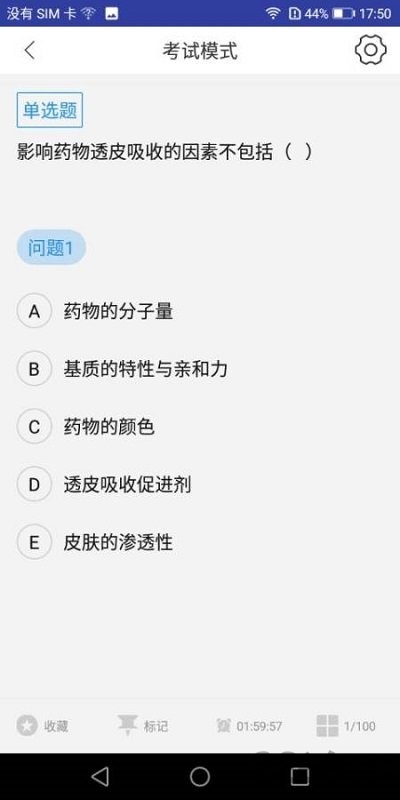 初级药师题库app
