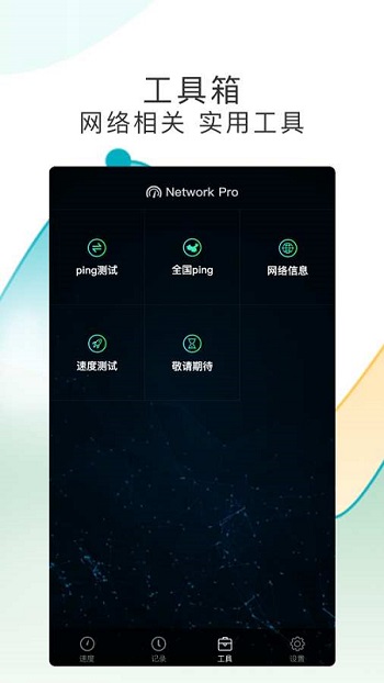 测网速Pro