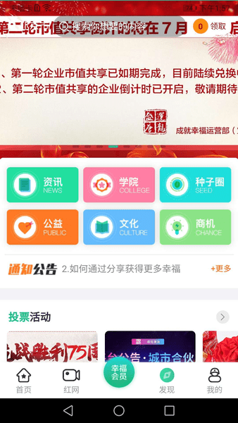 成就幸福截图