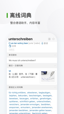 德语背单词app截图