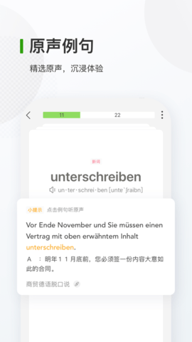 德语背单词app截图