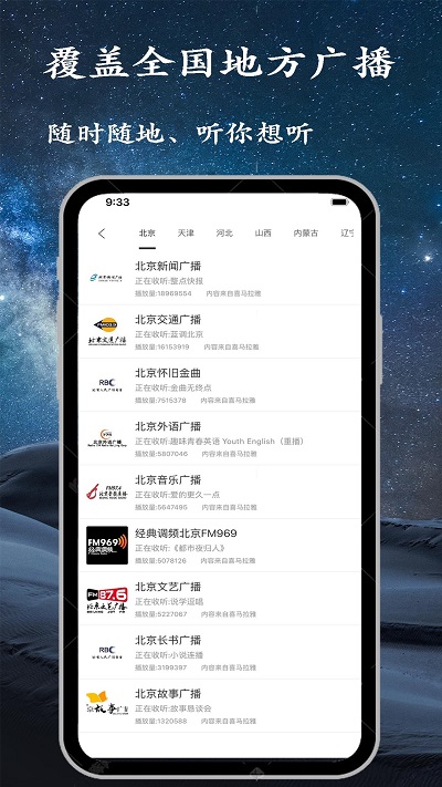 金金调频收音机app截图