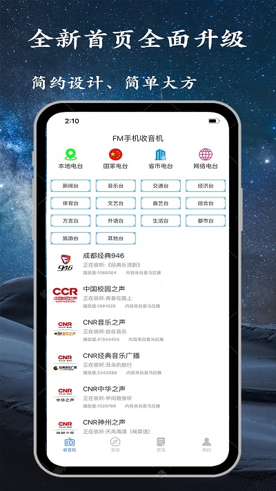 金金调频收音机app截图