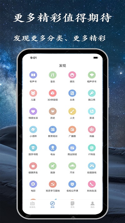 金金调频收音机app截图