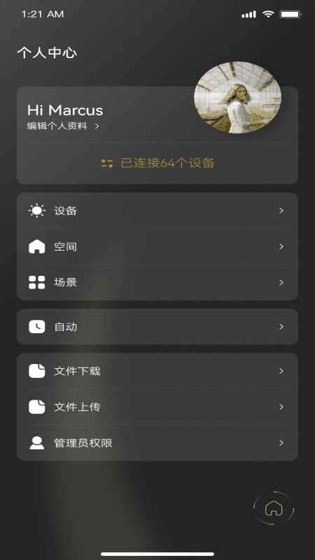 Jedver截图
