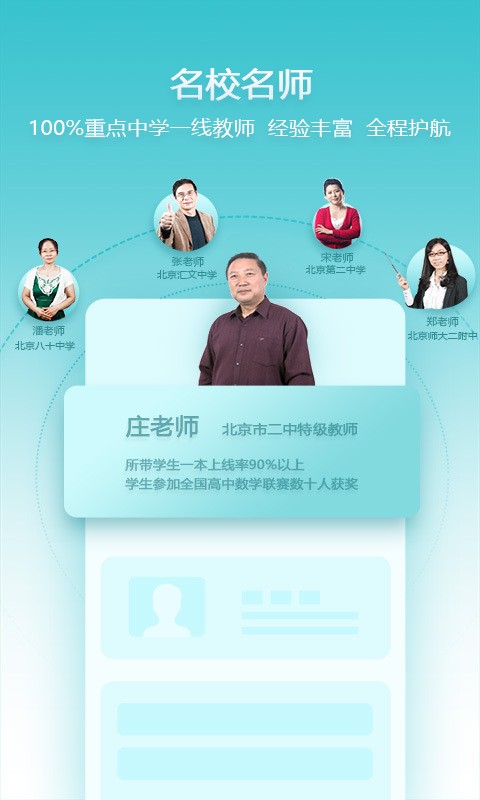 德智高中化学截图