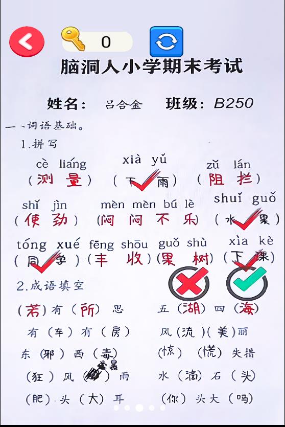 帮老师打分截图