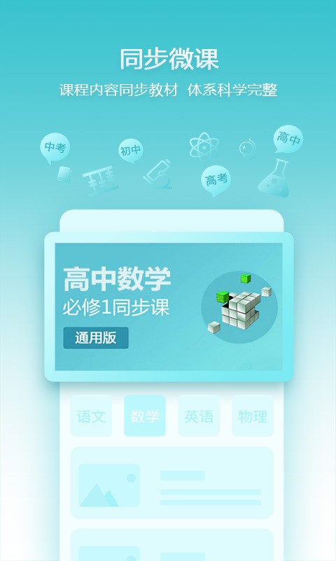 德智高中化学截图