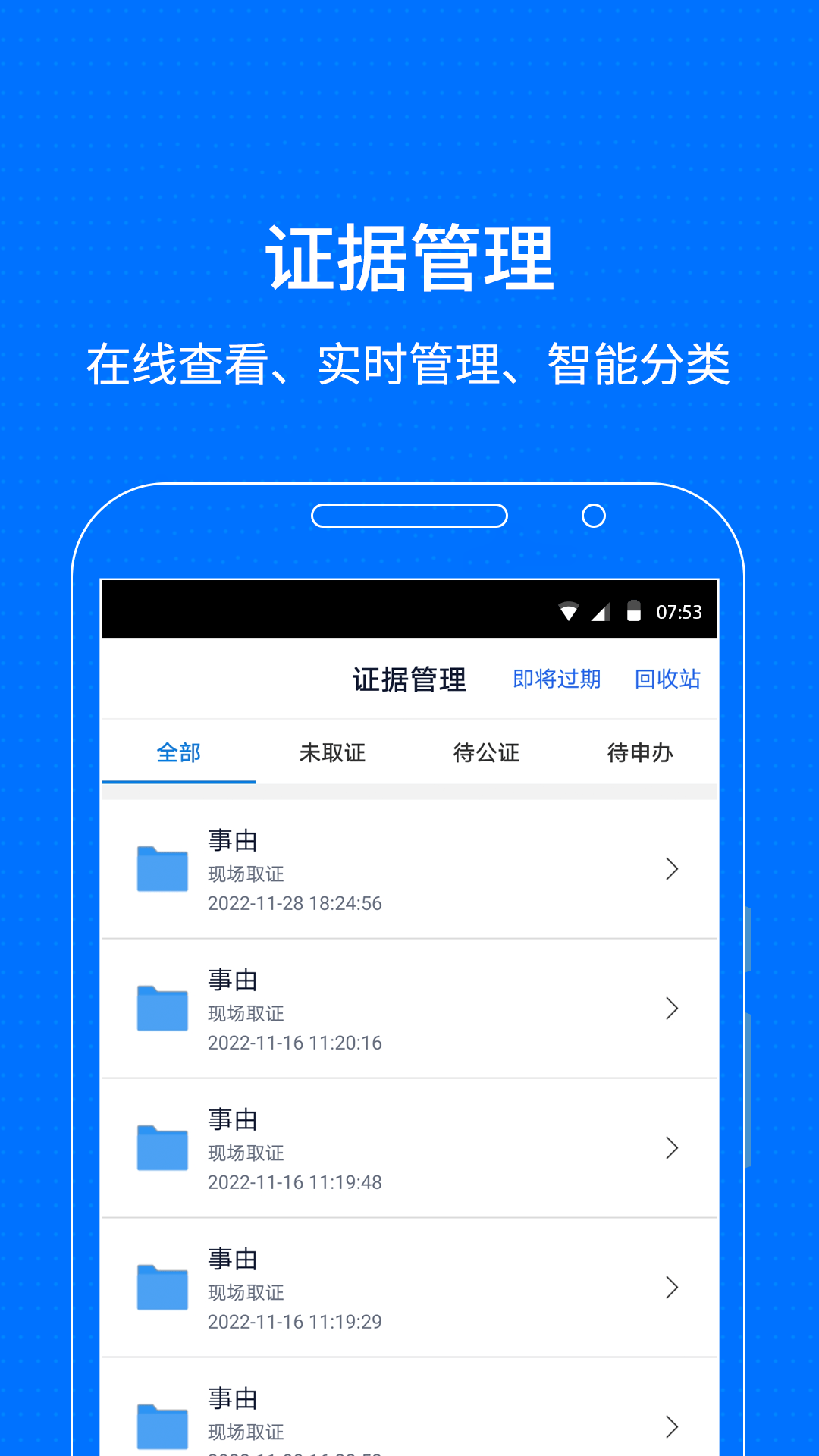 智慧保管箱截图