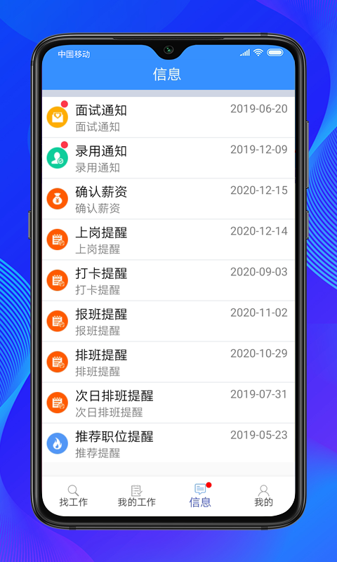 乐业天空招聘截图