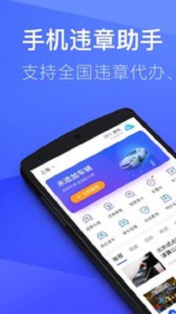 12123查违章