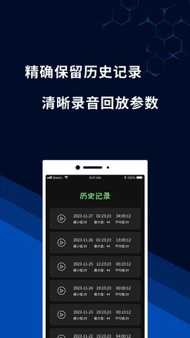 噪音测量仪截图