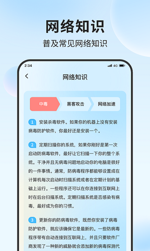 青蛙流量助手app截图