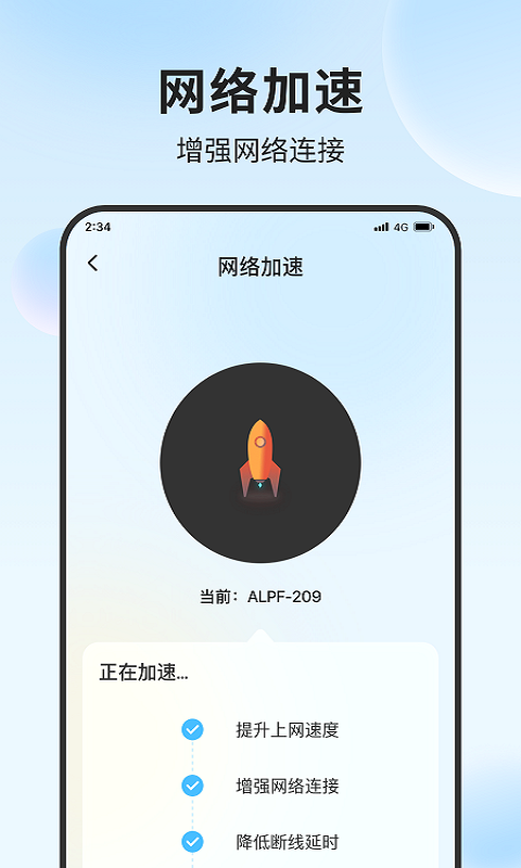 青蛙流量助手app截图