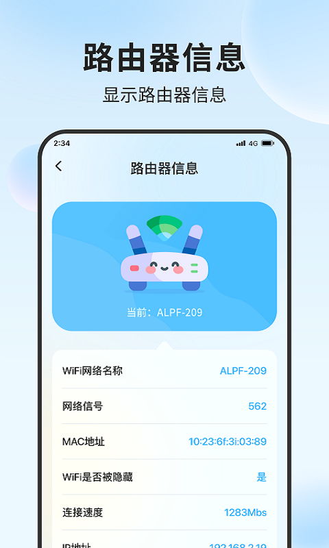 青蛙流量助手app截图