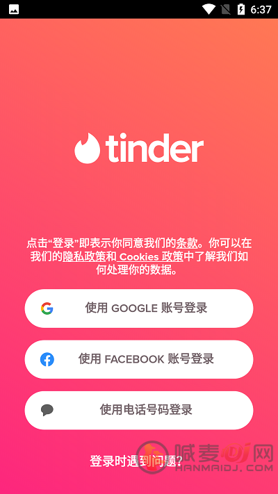 tinder中文官网