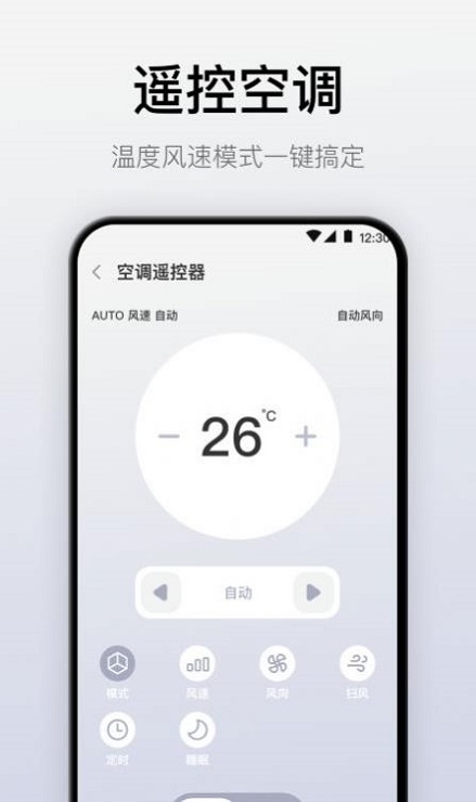 空调遥控器手机版