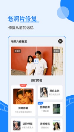 老照片修复王免费版