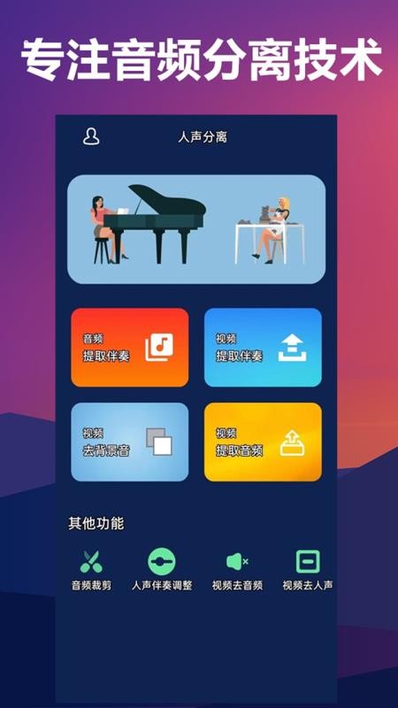 人声分离app