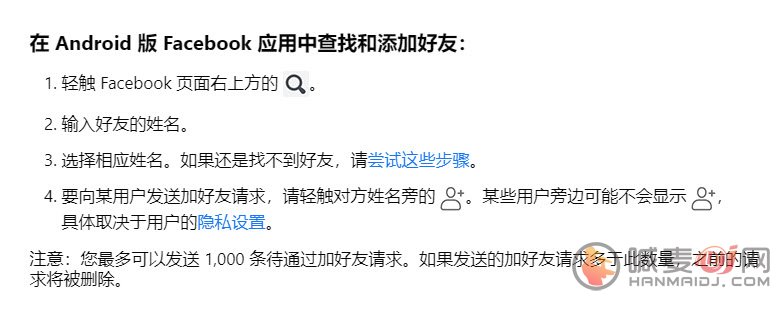 facebook怎么加好友