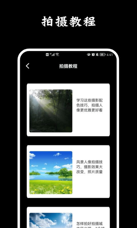 小匠摄影教程宝截图