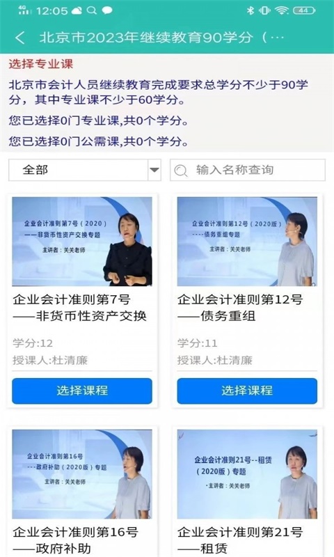 京人网校截图