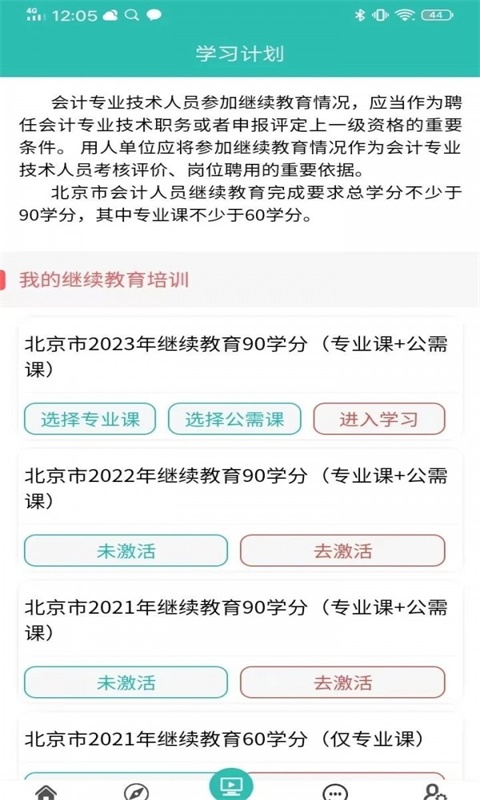 京人网校截图
