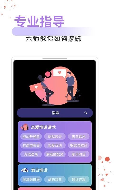 情话话术截图