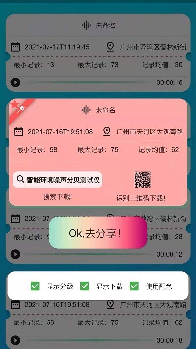 智能分贝测试仪截图