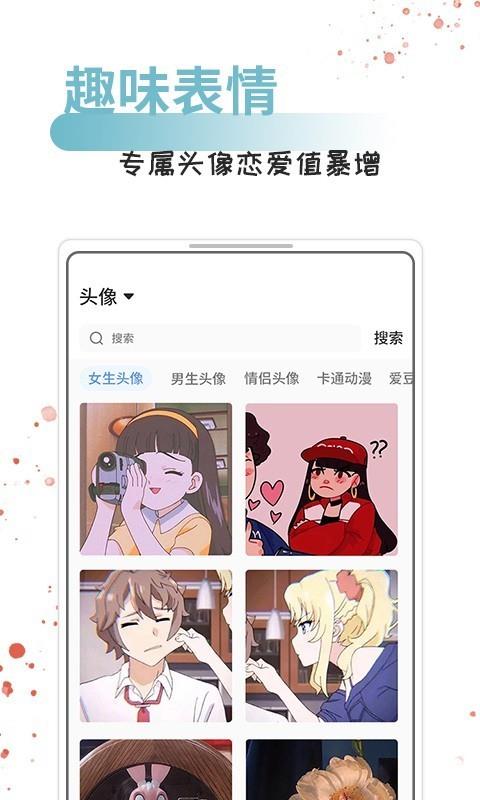 情话话术截图