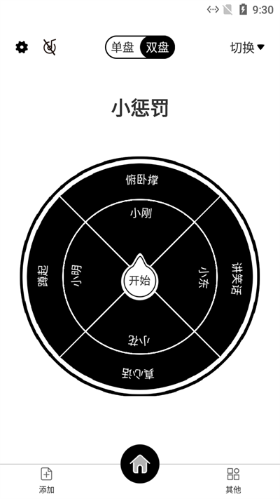 莲花大转盘做决定截图