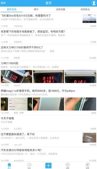 手电大家谈截图