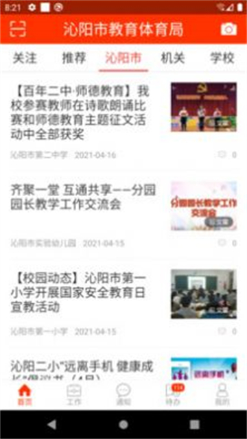 教之源机关截图