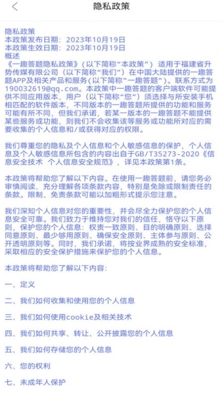 一趣答题截图
