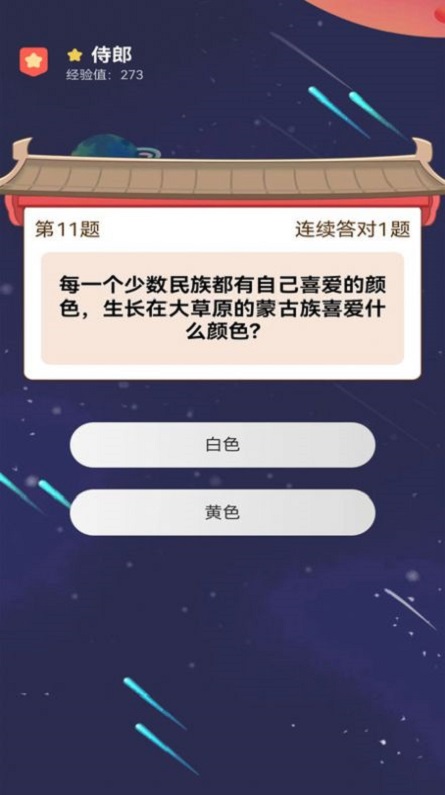 一趣答题截图