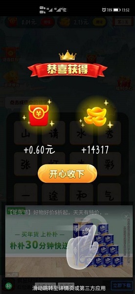 帝王成语截图