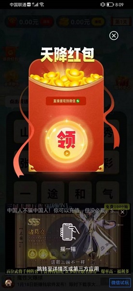 帝王成语截图