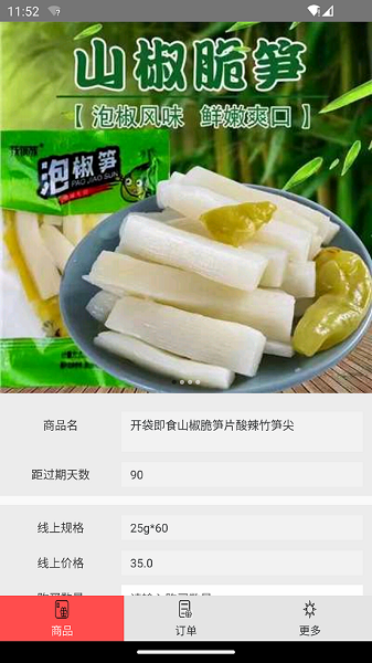 临期食品截图