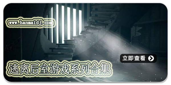 逃离后室游戏系列合集