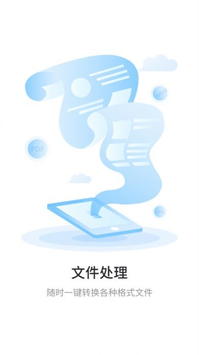 极速扫描通app