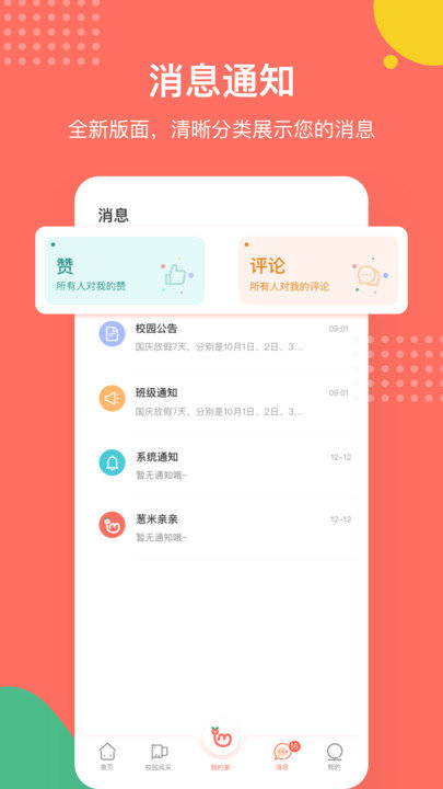 葱米家长版app