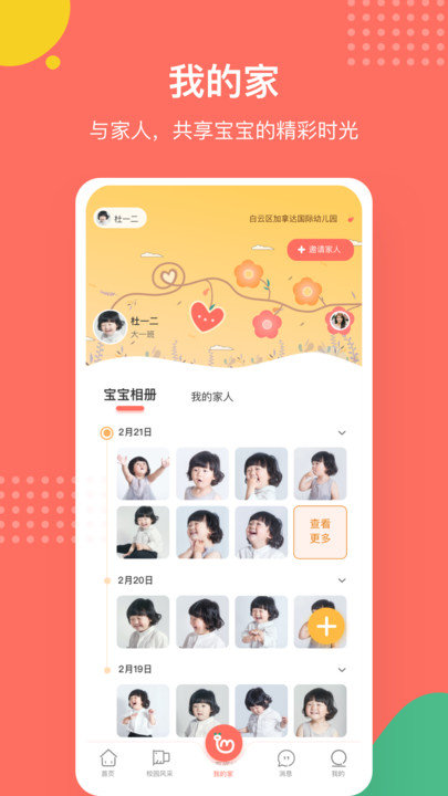 葱米家长版app