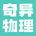奇异物理app