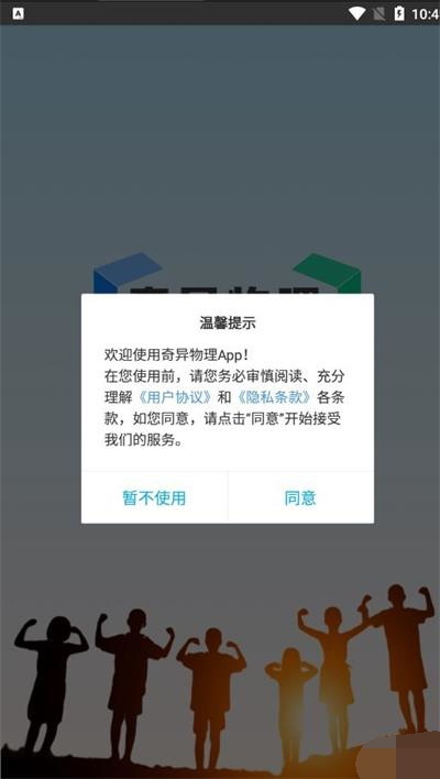 奇异物理app截图