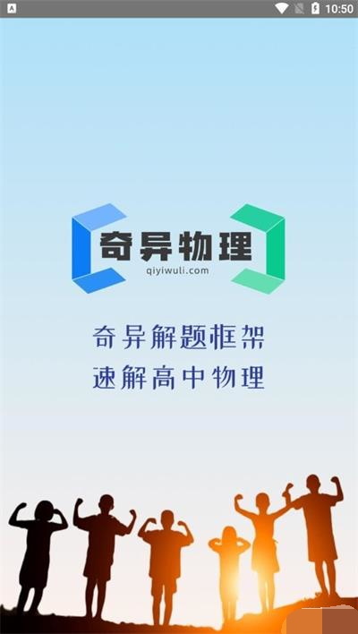 奇异物理app截图