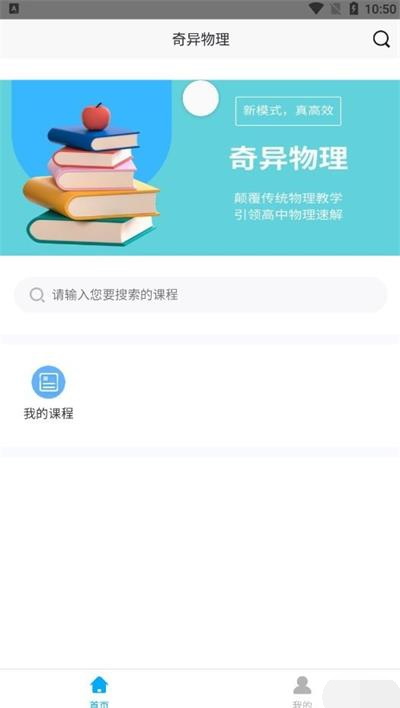奇异物理app截图